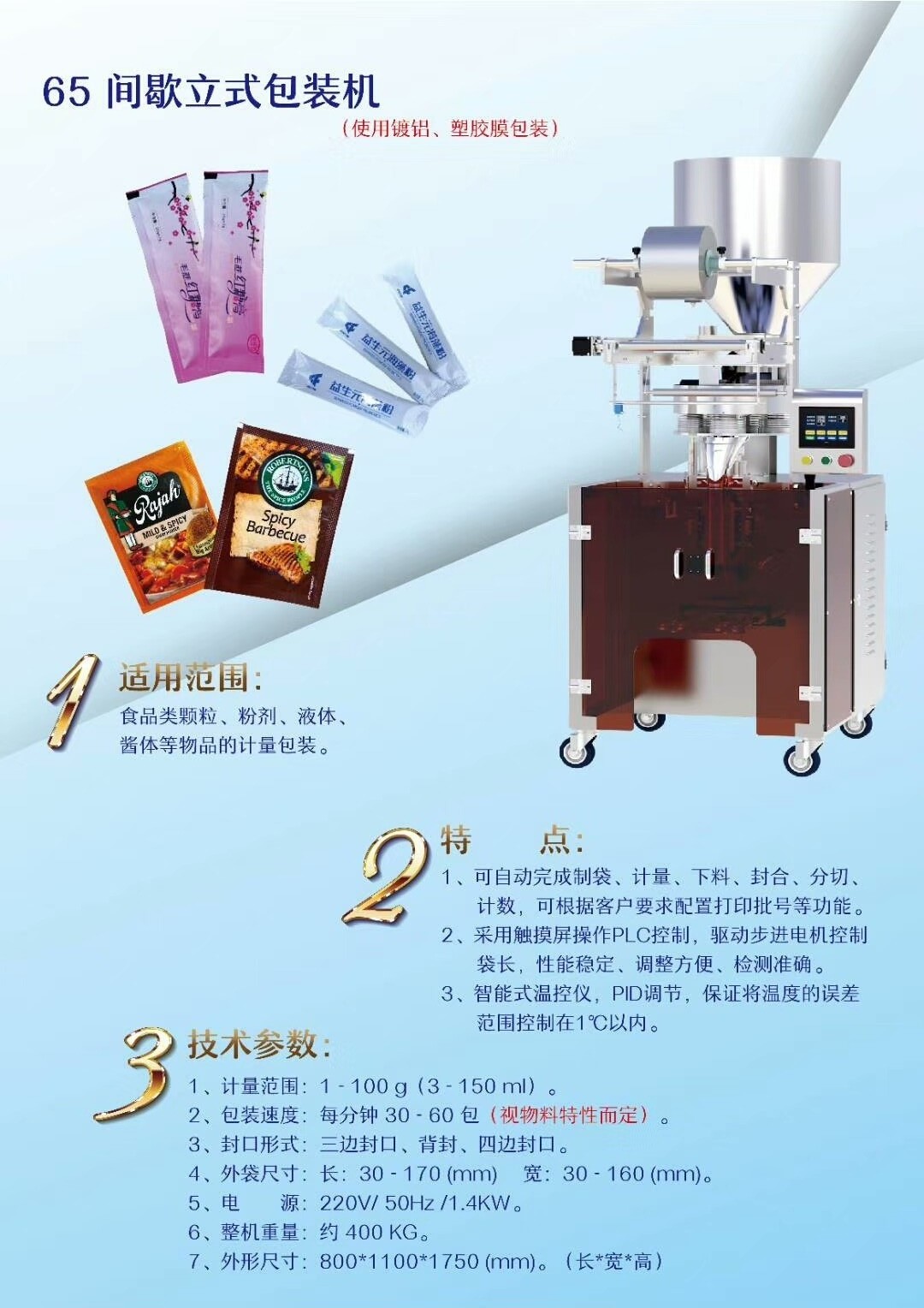 全自動(dòng)顆粒背封包裝機(jī)YS-65