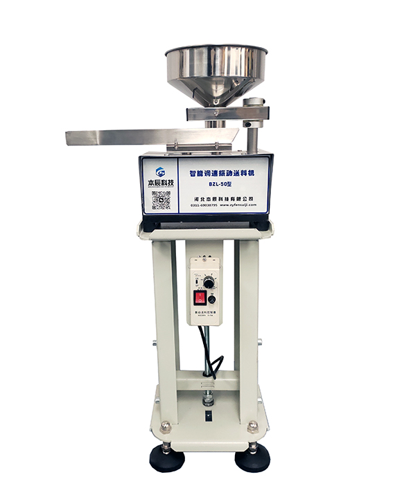 小型振動(dòng)送料機(jī)BZL-50